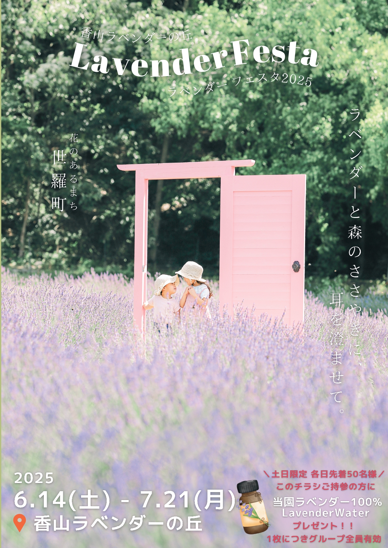 ラベンダーフェスタ開催します - 黒瀬農園 香山ラベンダーの丘｜花の村