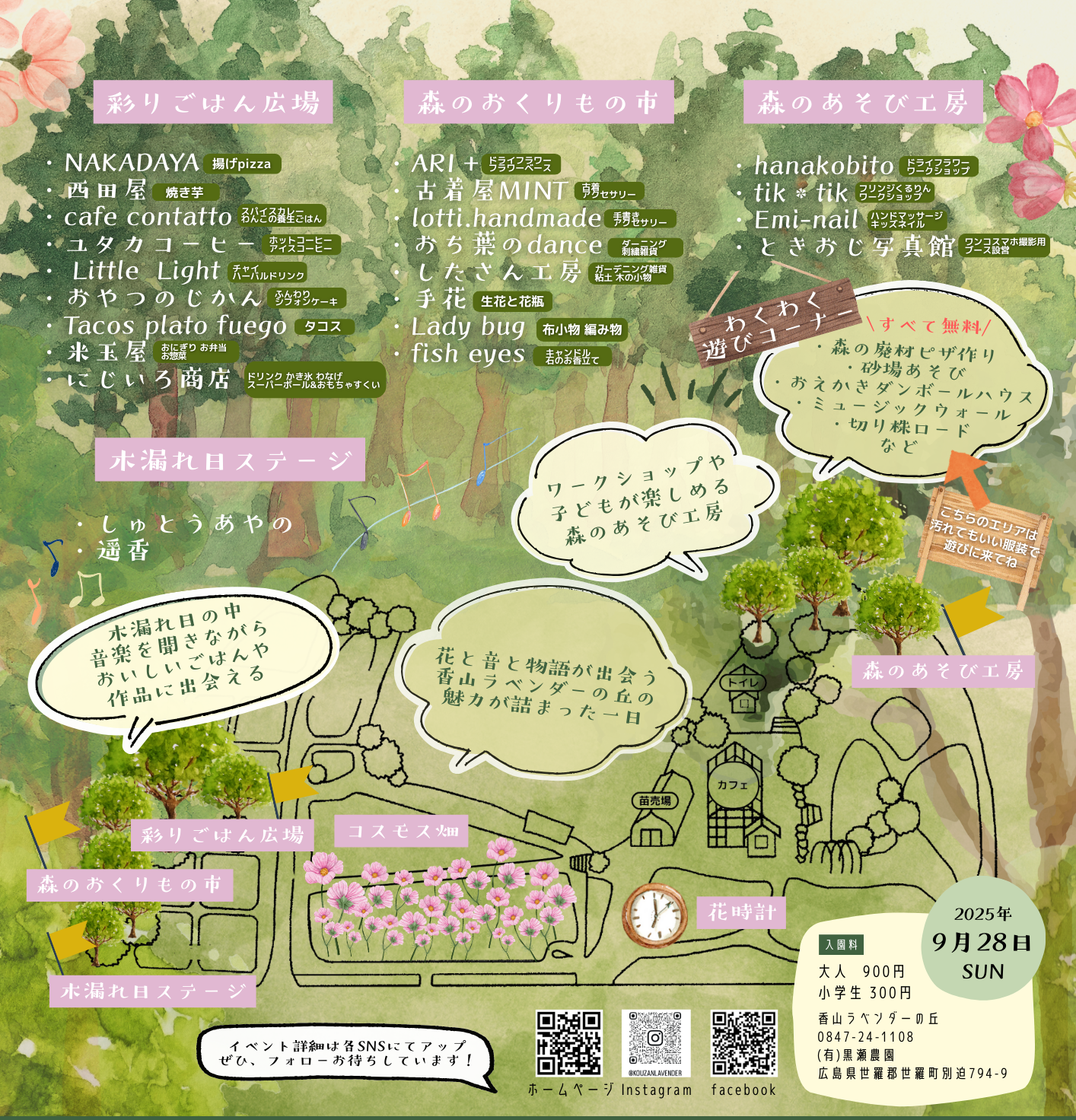 2025.9.28(日)花と森のカーニバル 開催いたします - 黒瀬農園 香山